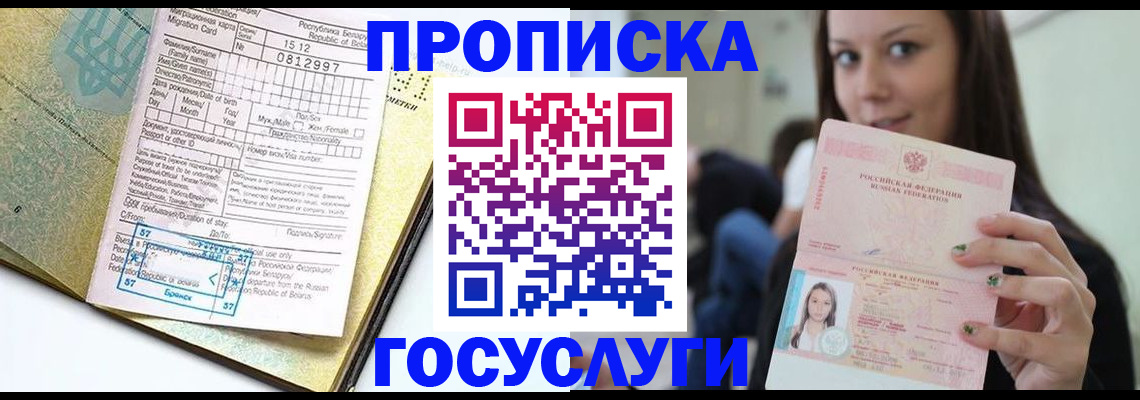 прописка гарантия в Алексине