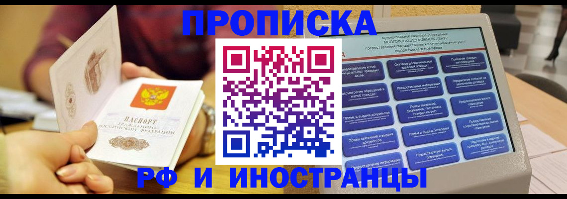 временная прописка в Алексине