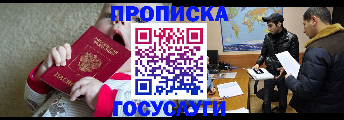 прописка для школы в Алексине